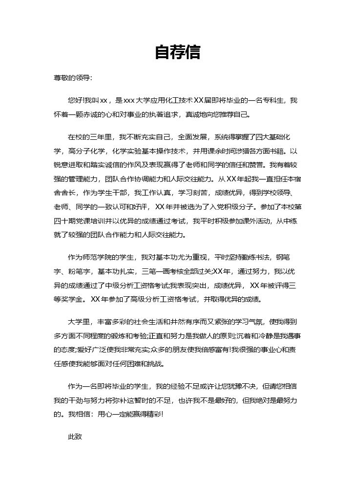 自荐信模板个人简历模板5.doc