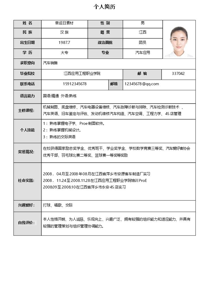 空白个人简历Word72准表格单页07.doc