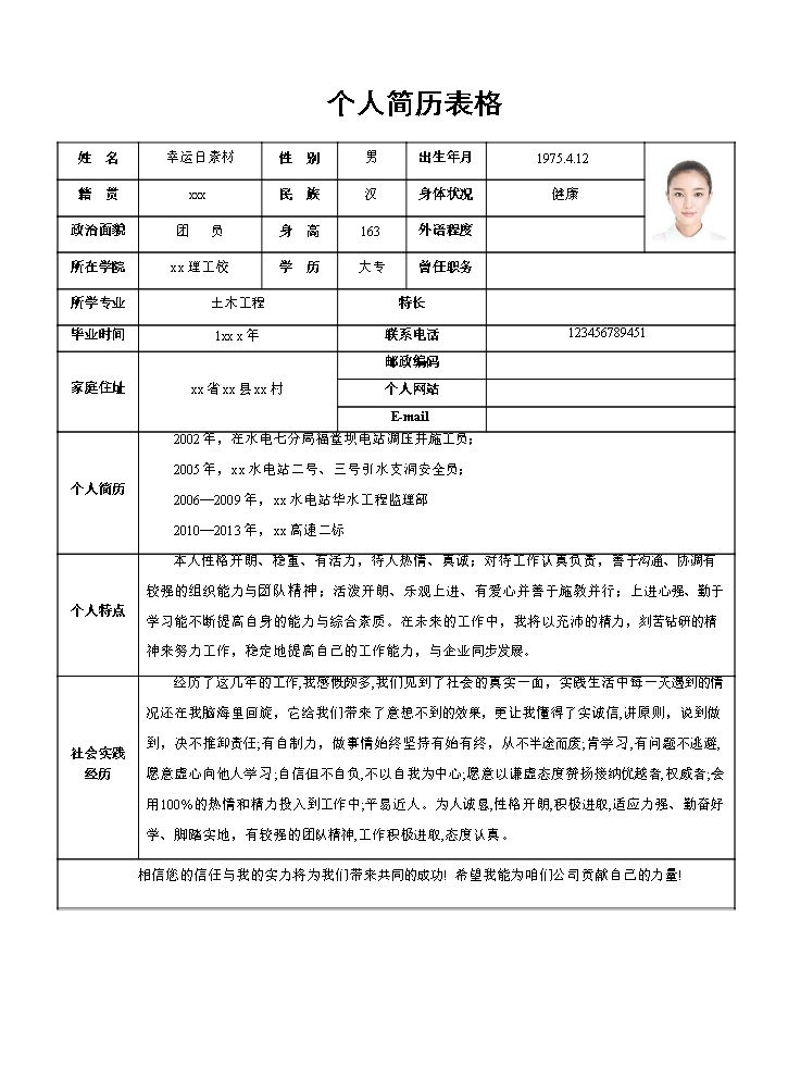 空白个人简历Word75准表格单页17.doc