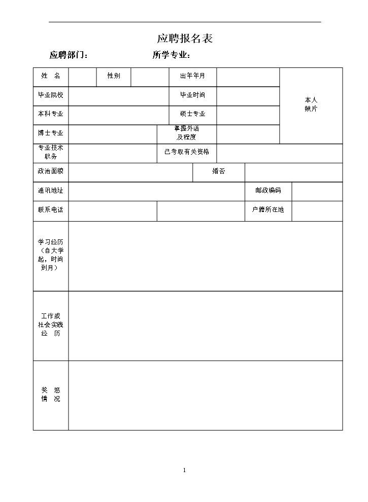 空白个人简历Word792.doc