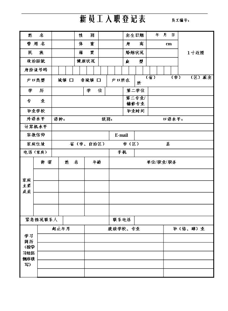 空白个人简历Word843.doc
