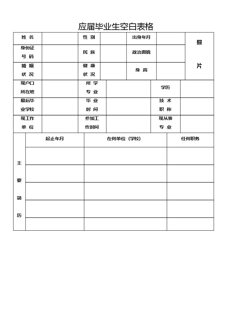 空白个人简历Word845.doc