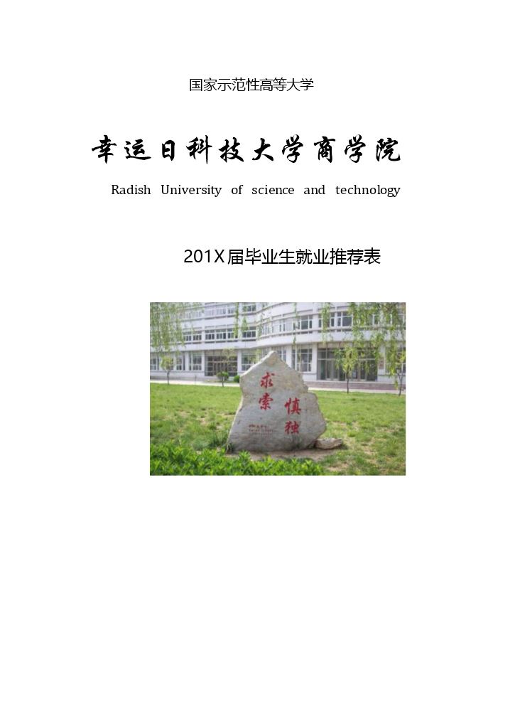 空白个人简历Word903.docx