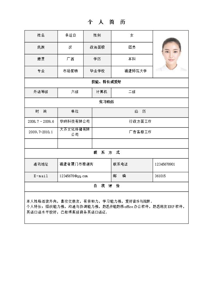 空白个人简历Word90准表格单页08.doc