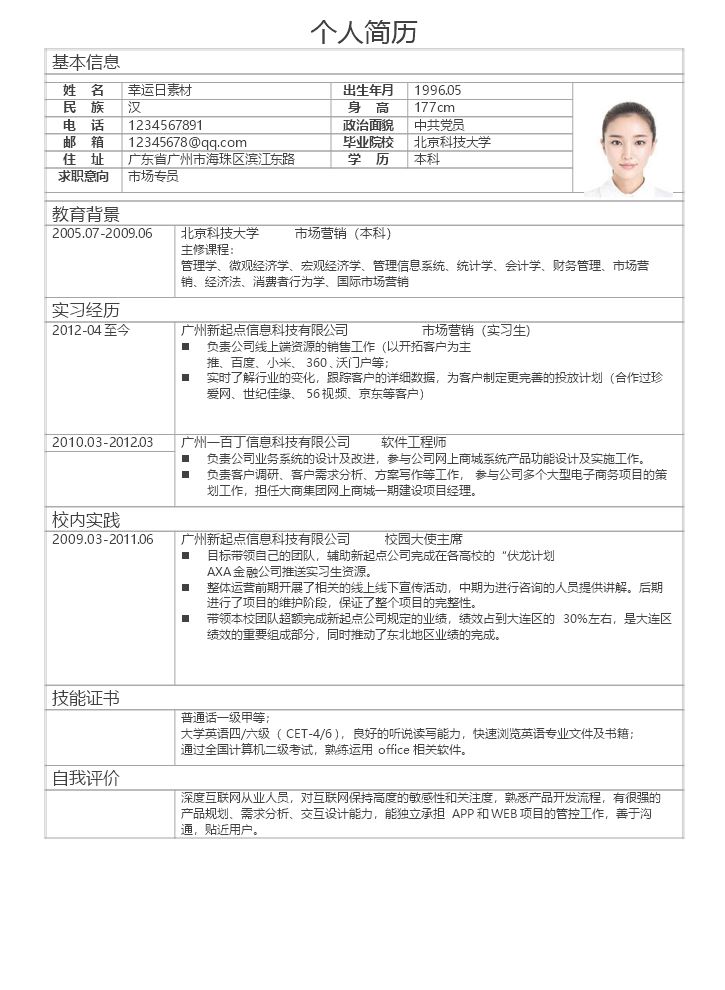 空白个人简历Word92准表格单页18.docx